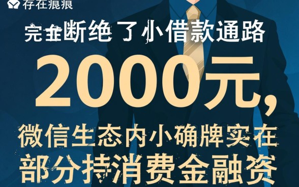 征信差能借2000的微信借款平台吗，急需2000不看征信哪里借