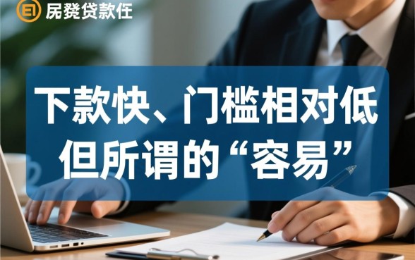 石家庄民间贷真的容易下款吗，申请需要满足什么条件？