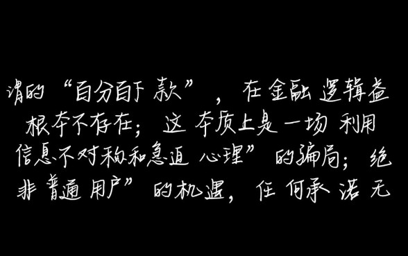 百分百下款口子是骗局还是机遇，百分百下款的口子是真的吗