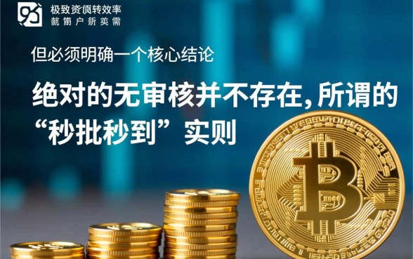 借钱无需审核立马到账平台有哪些？正规可靠平台怎么申请？