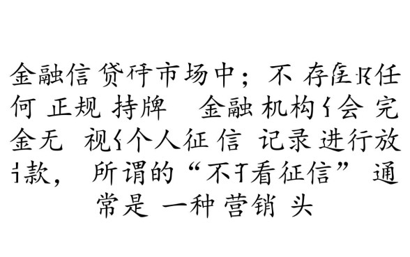 有没有不看征信也能贷款的软件，不看征信的贷款口子有哪些