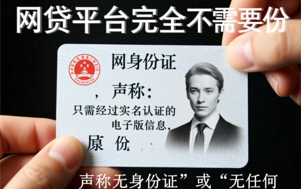 网贷不用身份证原件能不能贷到钱呢，怎么申请靠谱吗？