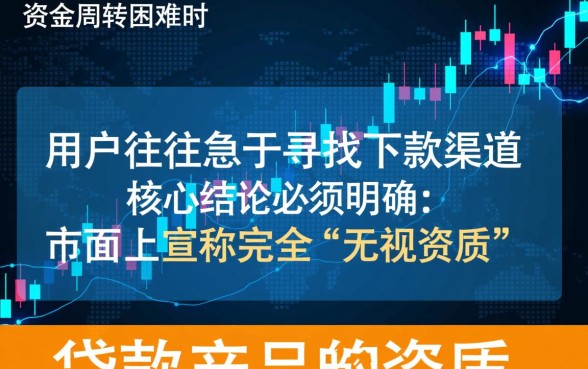 不看负债不看查询可以贷款的APP，真的能下款吗？