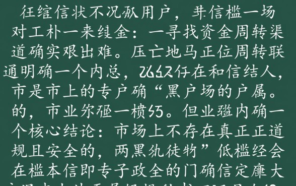 黑户能借钱的平台有哪些，门槛低容易通过吗