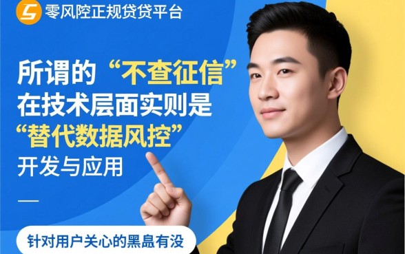 黑户有没有不查征信的手机网贷平台，2026必下款口子有哪些