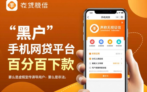 黑户有没有不查征信的手机网贷平台，2026不看征信秒下款口子有哪些