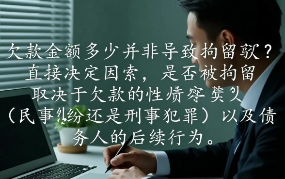 信用卡欠款多少起诉会被拘留，欠多少钱会被判刑坐牢？