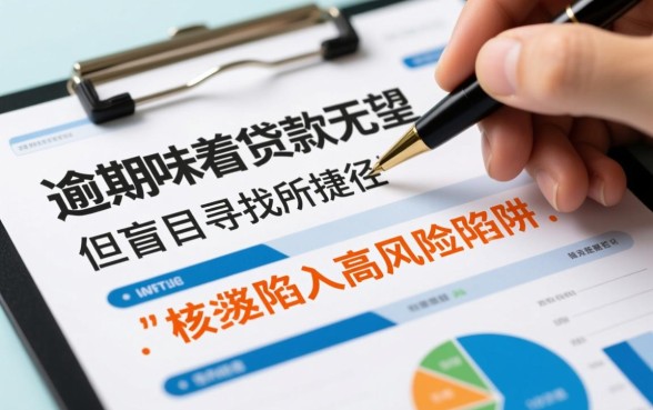 征信有逾期容易下款的网贷口子?2026最新不看征信的口子?