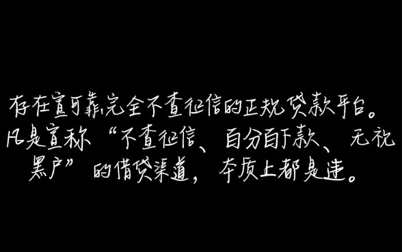 在哪里借钱不查征信的贷款平台可靠，正规不查征信口子有哪些