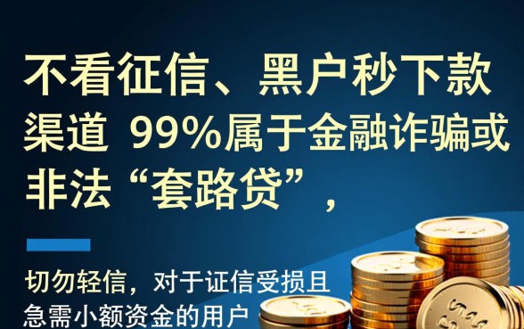 借钱急用不看征信2026，黑户小额哪里能借到？