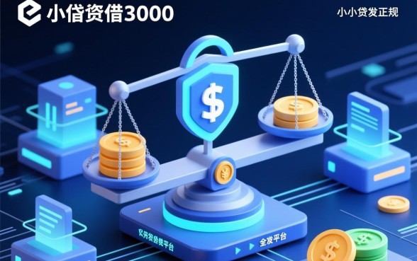 借3000的正规平台年满18周岁？哪个容易下款？