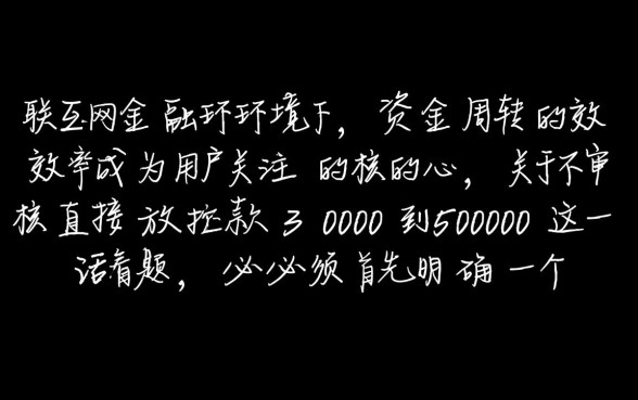 不审核直接放款3000到5000哪里有，不看征信的小额贷款靠谱吗