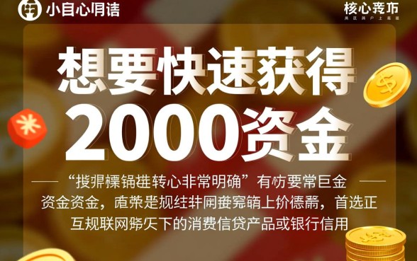 如何快速获得2000元贷款，有哪些平台靠谱？