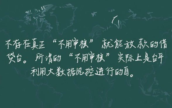 什么平台借钱不用审核就能通过审核，哪个平台借钱不用审核秒下款