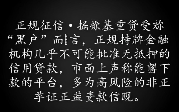 黑户都有哪些小贷款平台可以贷款，怎么申请容易通过？