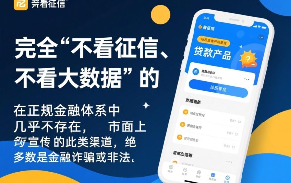 征信有逾期哪里能贷款，不看征信不看大数据的口子有哪些