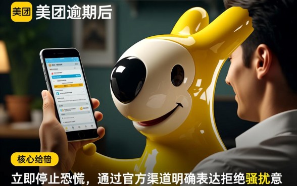 美团逾期天天发信息给家人怎么办，怎么投诉停止催收