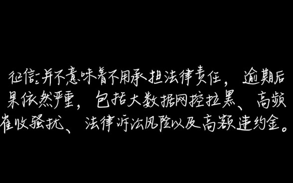 借款不上征信的app不还会怎么样，会有什么后果？