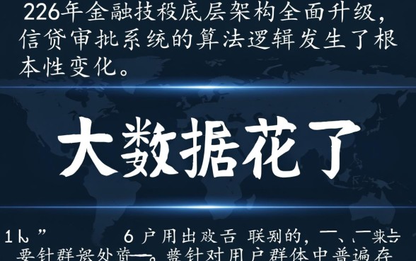 2026大数据花了还能下款的口子有吗，大数据花了哪里借？
