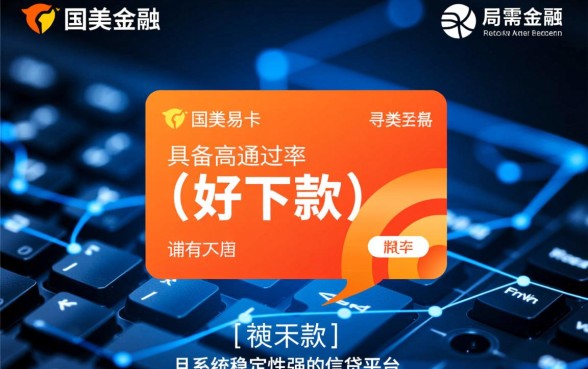 有没有像国美易卡一样好下款的口子，2026容易下款的平台有哪些