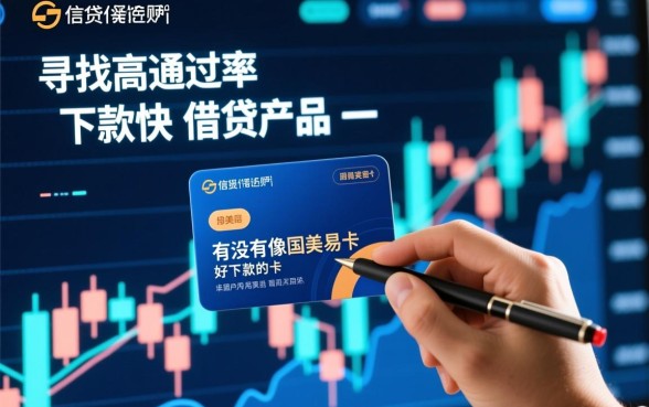 有没有像国美易卡一样好下款的口子，哪个容易过