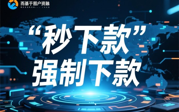 最新强制下款的口子有哪些？填写资料就下款是真的吗？