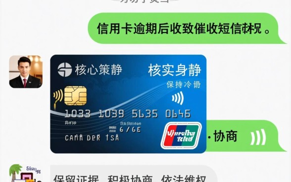 信用卡逾期收到催收短信怎么办，怎么投诉？