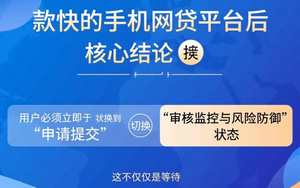 下款快的手机网贷平台有哪些？申请后多久到账？