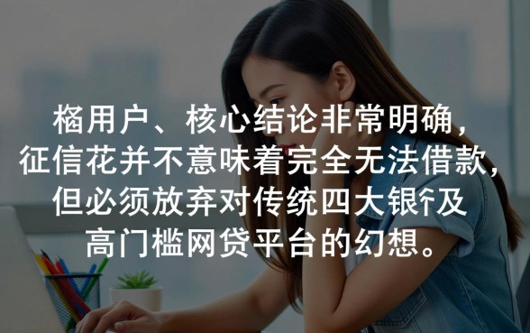 2026征信花哪个平台借钱好通过，征信不好能下款的口子？