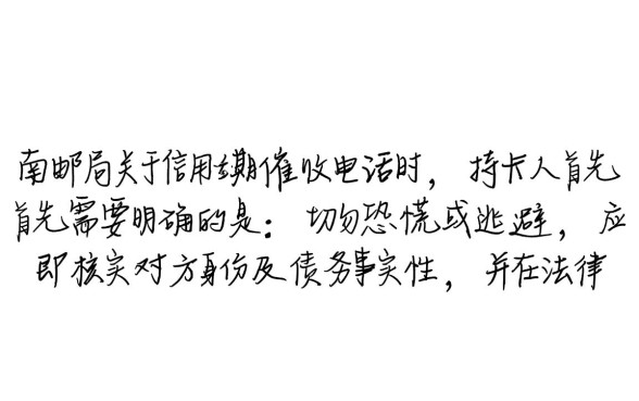 灌南邮局催收信用卡逾期是真的吗，信用卡逾期怎么处理？