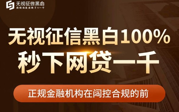 无视征信黑白秒下款是真的吗，黑户怎么借一千