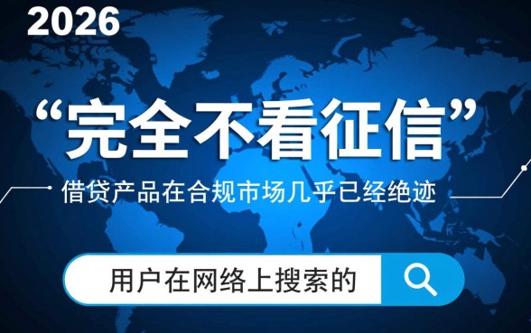 不用征信就能借钱的平台2026年有哪些，哪里可以借？