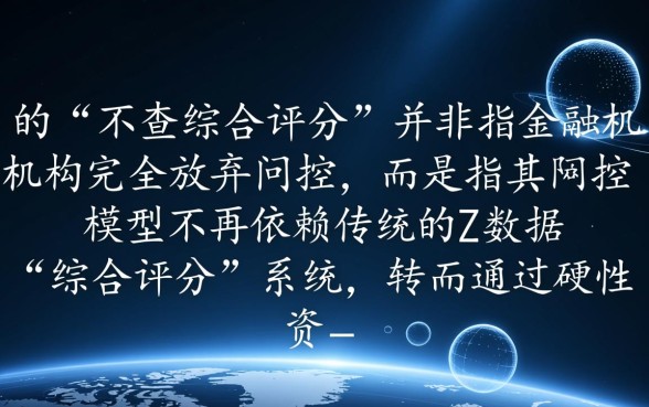 不查综合评分的贷款app2026有哪些，不看征信秒下款吗？