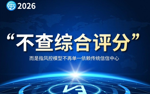 不查综合评分的贷款app2026有哪些，哪个好下款