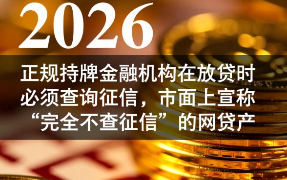 2026有哪些网贷申请时不查征信，不看征信的平台怎么申请容易过