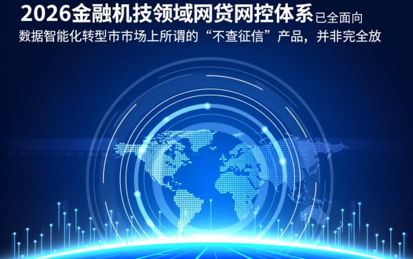 2026有哪些网贷不查征信？不查征信的平台怎么申请？