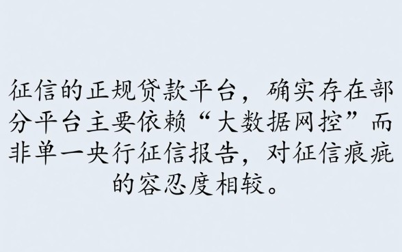 哪个借款平台不看征信容易通过审核，不看征信能下款的口子有哪些
