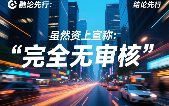 借钱秒到账app不需要审核利息低？哪个软件靠谱？