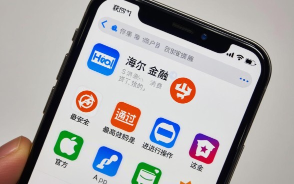 海尔金融消费贷app怎么下载，苹果手机怎么安装海尔金融