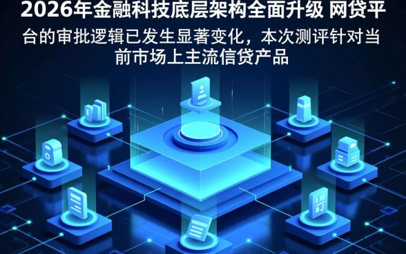 网贷平台哪个比较容易通过2026，2026年容易下款的网贷平台怎么申请