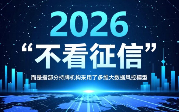 2026年好下款不看征信的借款平台有哪些？急需资金怎么申请