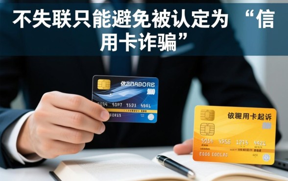 信用卡逾期不失联会被起诉吗，后果真的很严重吗