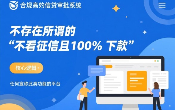 不看征信的贷款平台一定能下款吗，不看征信贷款真的能下款吗