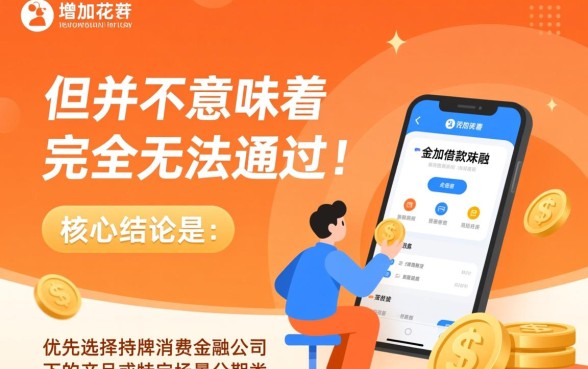 征信花了怎么借款，征信花了必下款平台有哪些