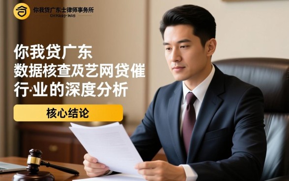 你我贷广东骑士律师事务所是真的吗，收到律师函可信吗？