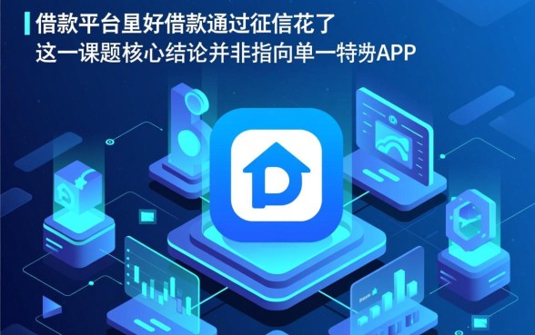 征信花了什么借款平台最好，征信不好怎么借款容易通过