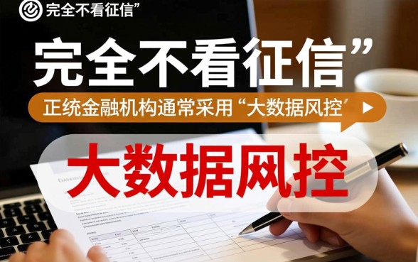 不需要征信的贷款app立马到账是真的吗，哪个靠谱容易通过