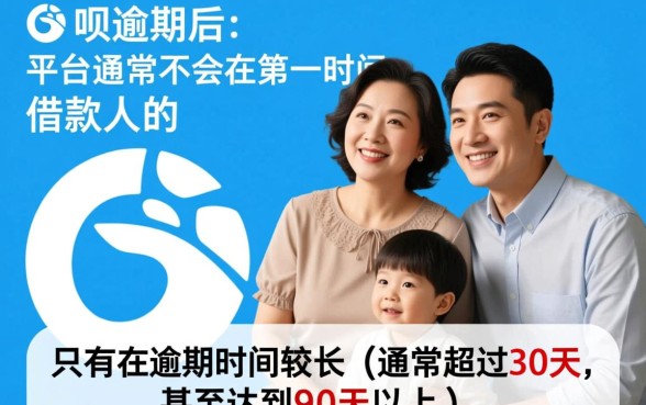 借呗逾期多久会联系我家人呢，真的会打给父母吗