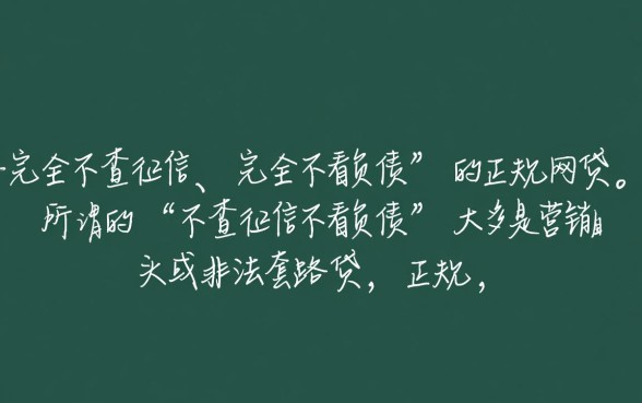 不查征信不看负债的网贷有哪些，2026正规口子怎么申请