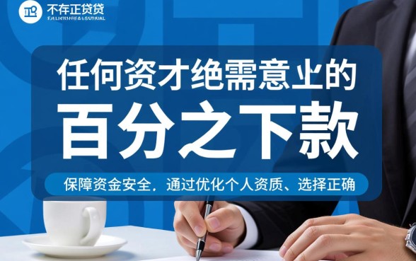 哪里能借钱百分百能借到，靠谱的私人借款有哪些